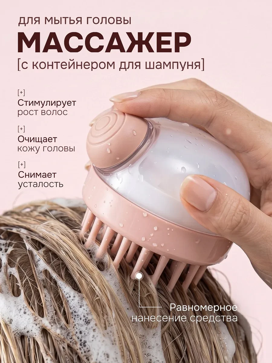 ⚡️ Массажер для головы и мытья волос с контейнером для средства