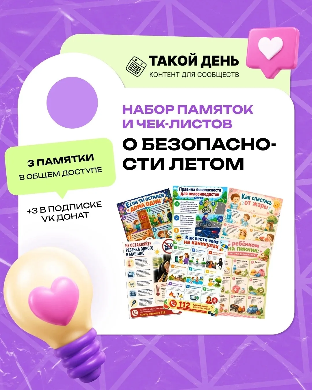 Набор памяток и чек-листов, которые помогут вам оставаться в безопасности этим летом!