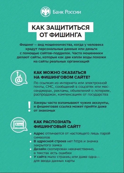 Как защититься от мошенников? ✅
