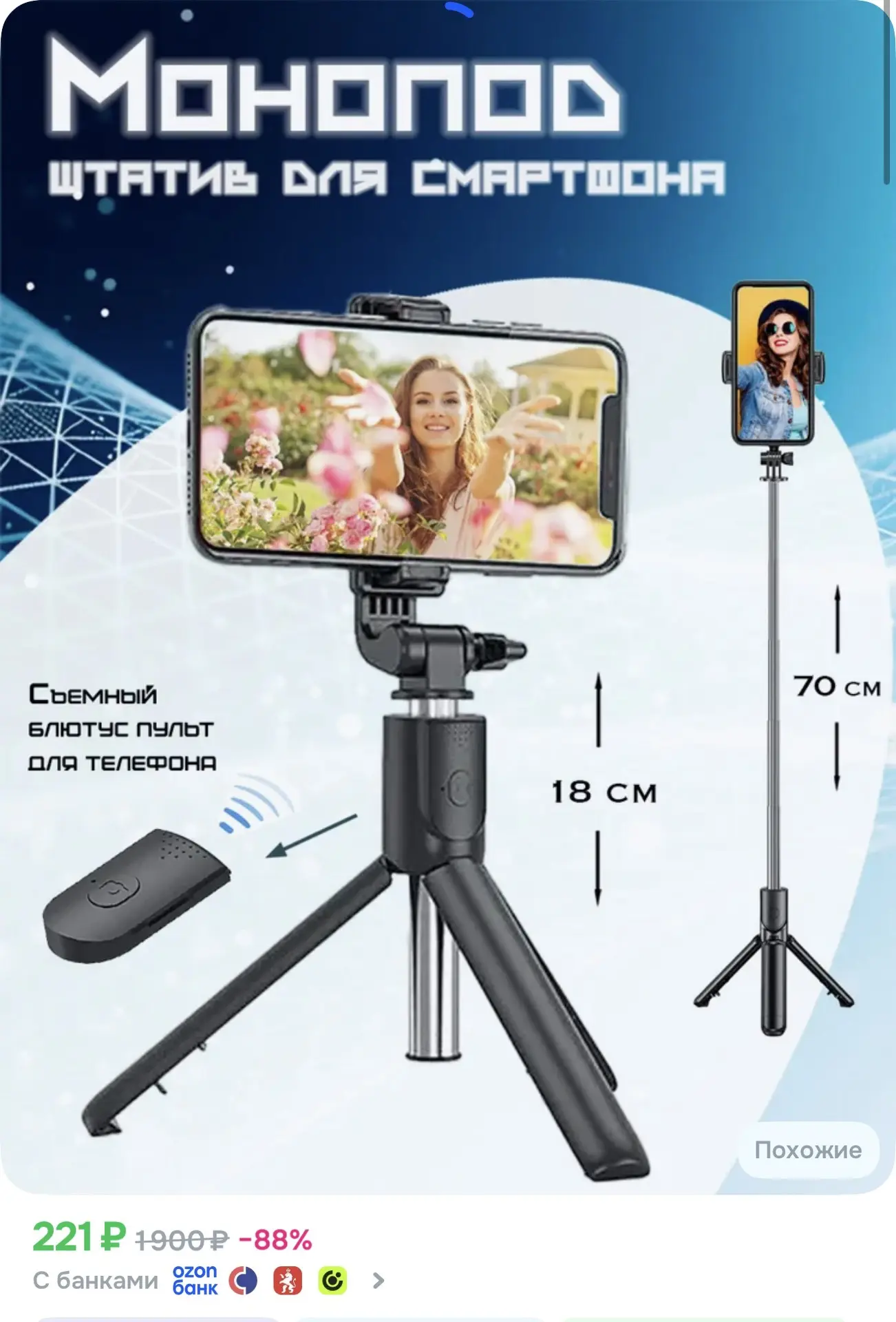 Штатив для телефона Future Group; селфи палка
Я вот только забрала свой, взяла себе, очень удобный, 