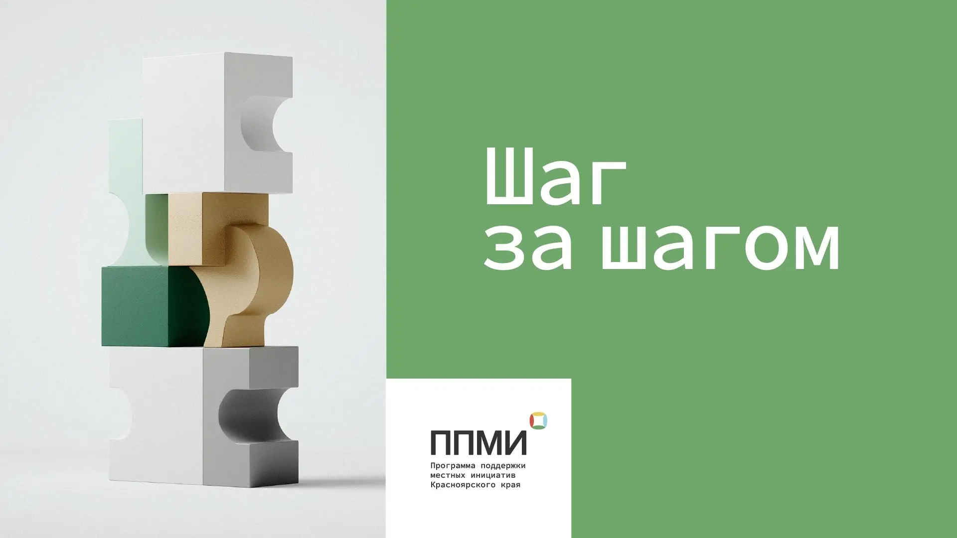 📣 В рамках регулярного онлайн-мероприятия «ППМИ: Шаг за шагом — держим темп вместе!» д...
