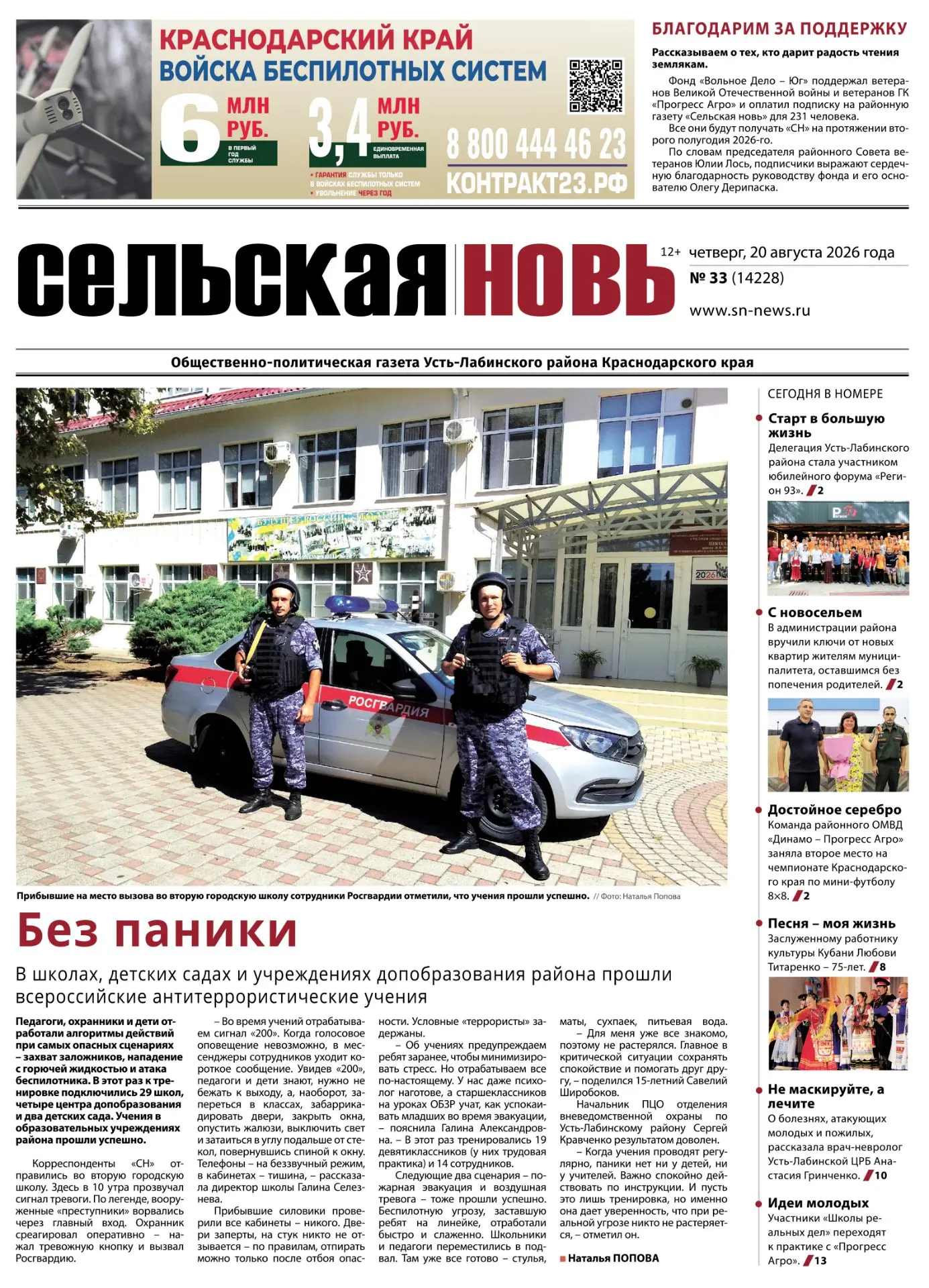 Люди и события этой недели, о которых написали в свежем номере "СН"📰