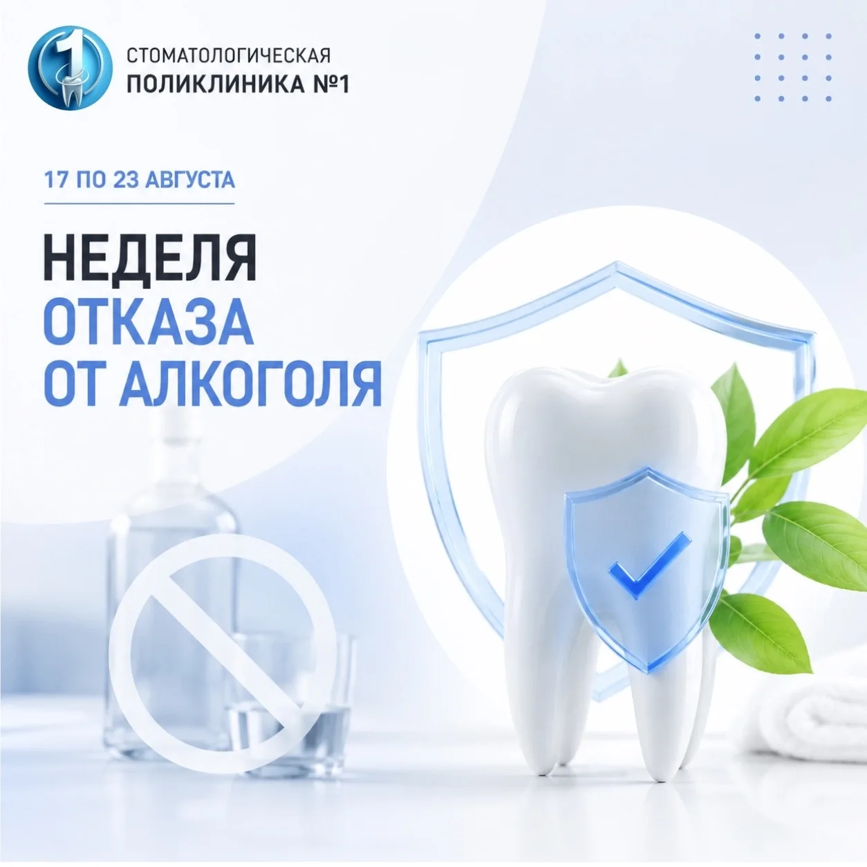 🍺Отказ от алкоголя — забота о здоровье вашей улыбки