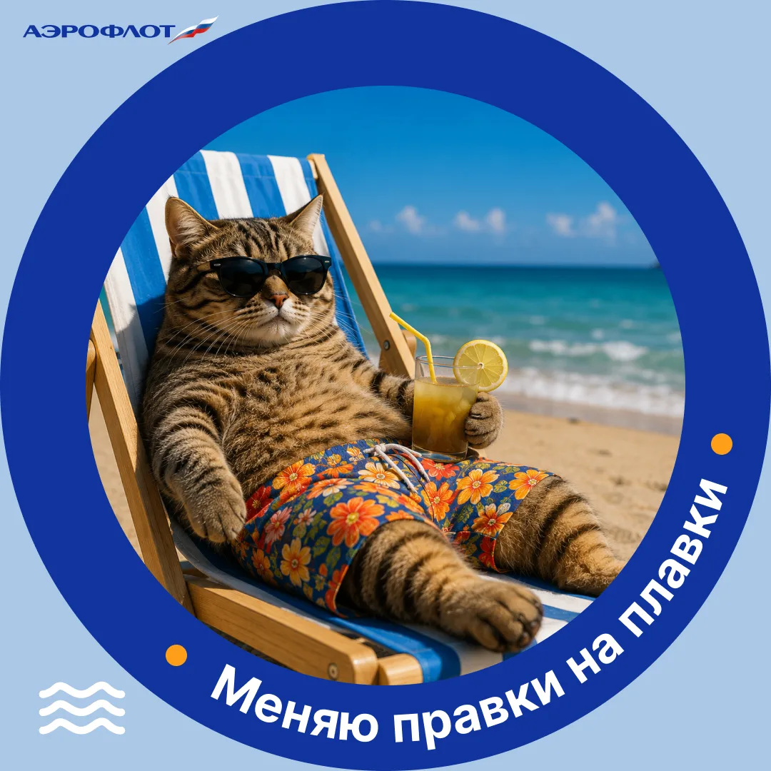 Изображение 4 к публикации «АЭРОФЛОТ»