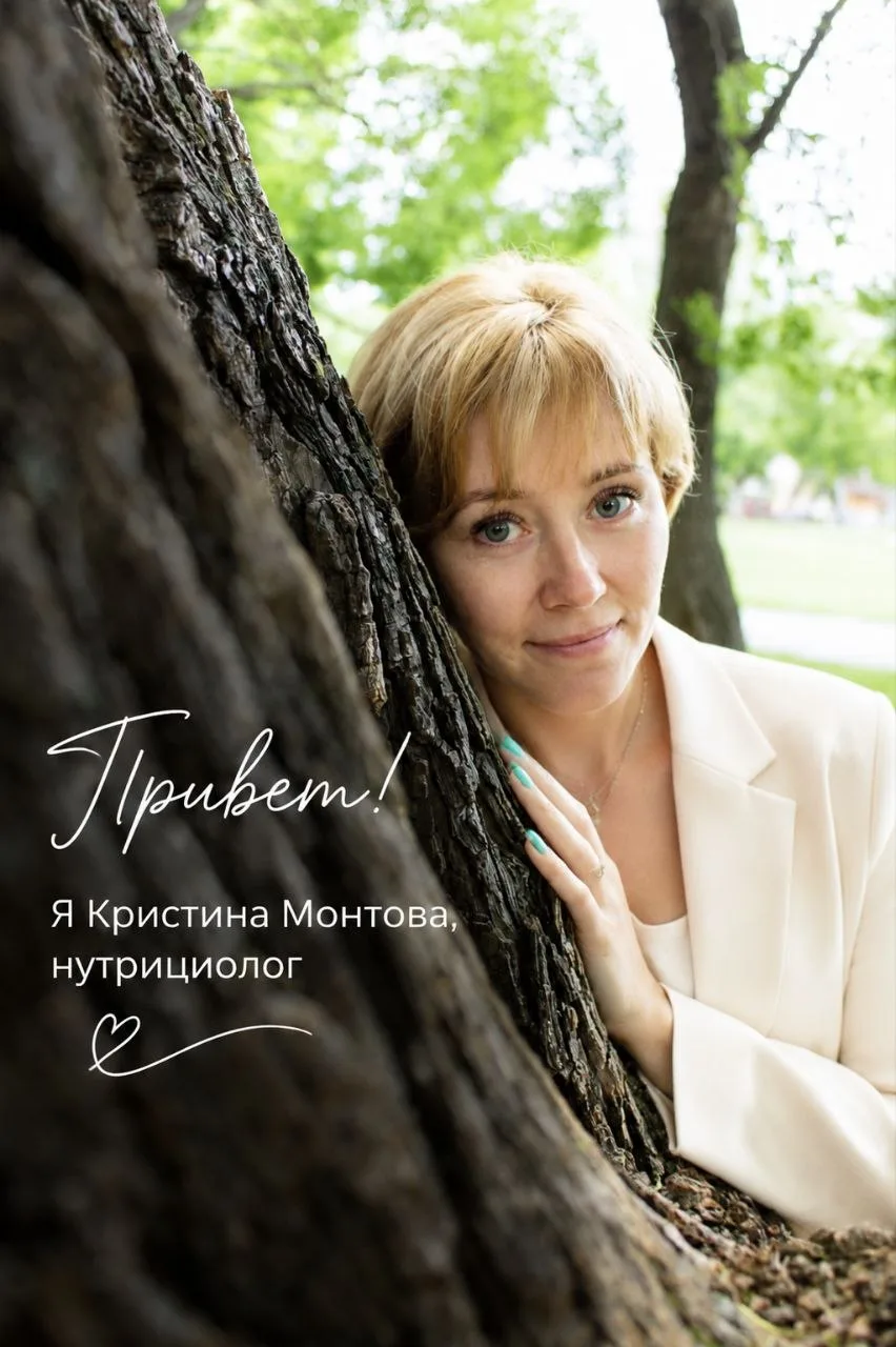 🍀Привет! Я Кристина Монтова, нутрициолог.🥗 Помогаю снижать вес без стресса и избавлят...