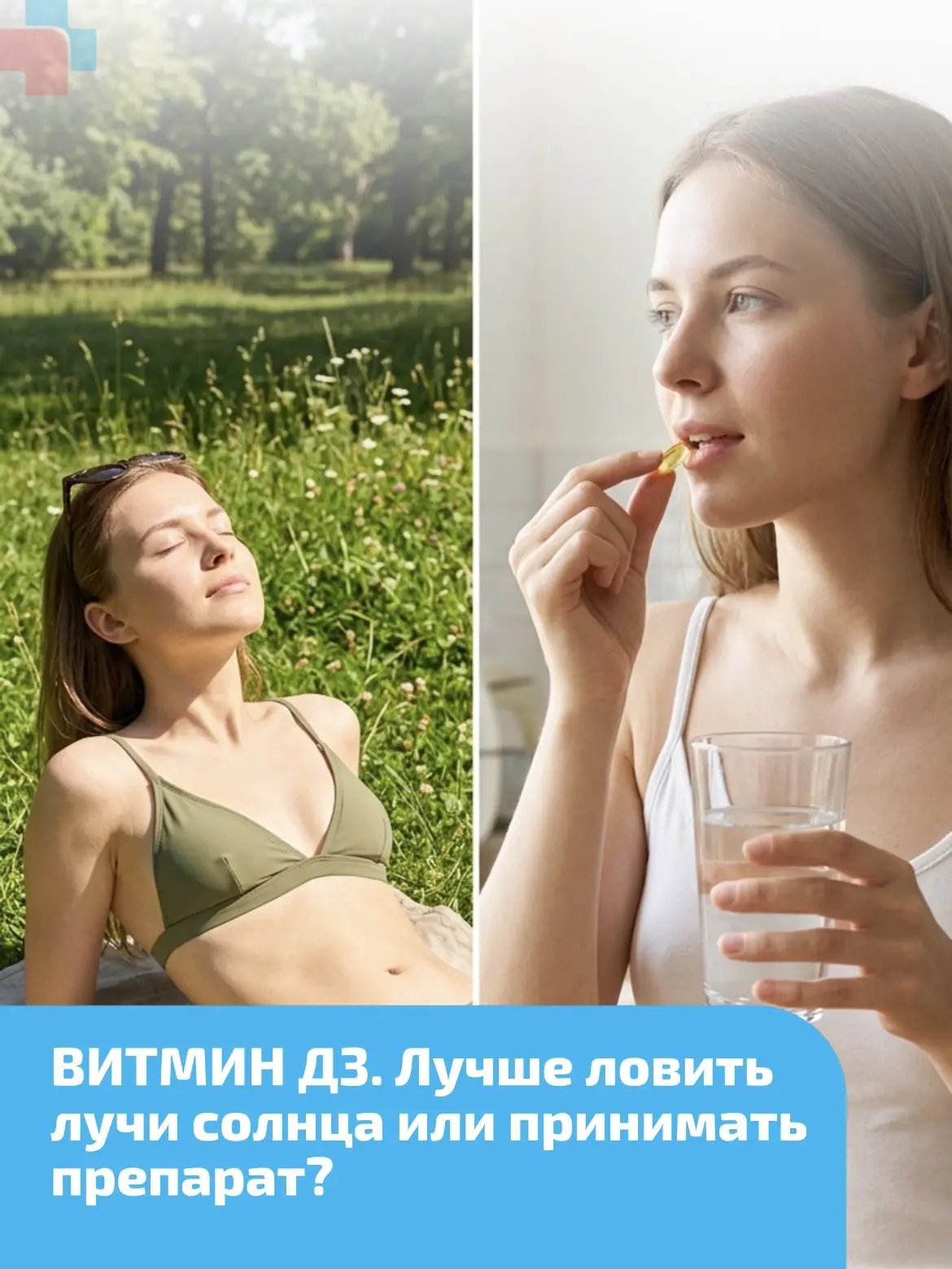 🌞 С наступлением солнечных дней многие убирают флаконы с витамином Д3 в дальний ящик. ...