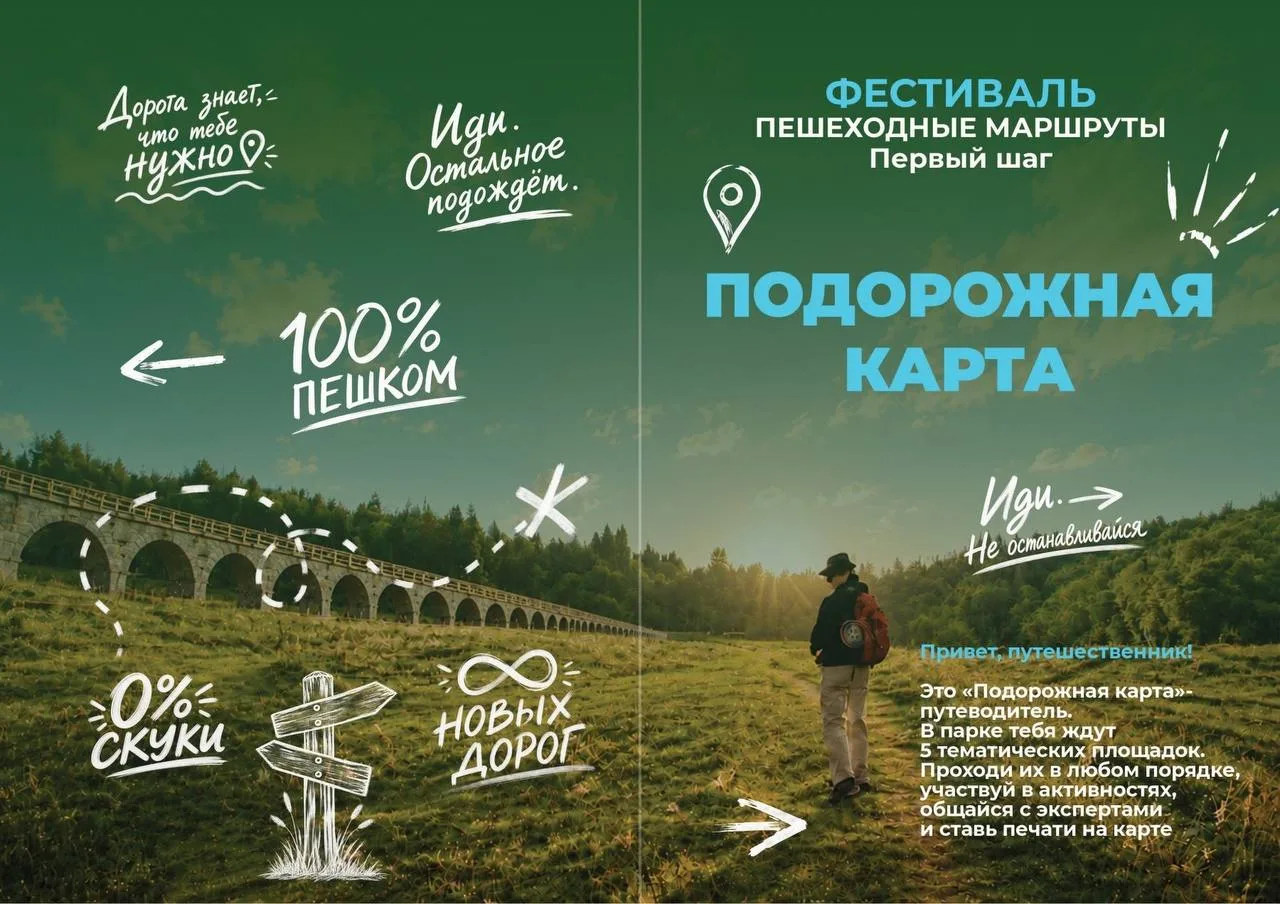В «Акведуке» пройдёт фестиваль пеших маршрутов 🏃‍♂️