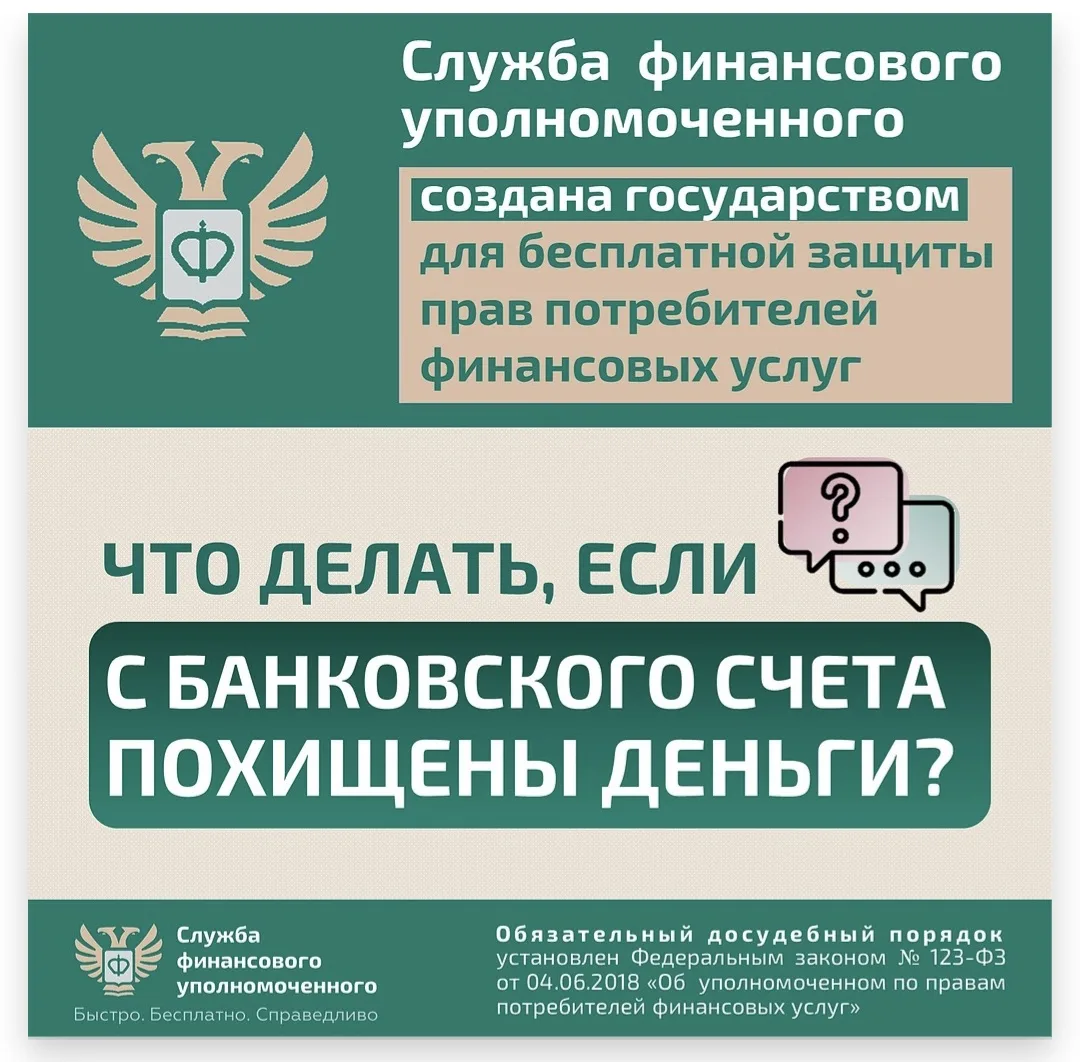 Что делать, если с Вашего банковского счета похищены деньги?