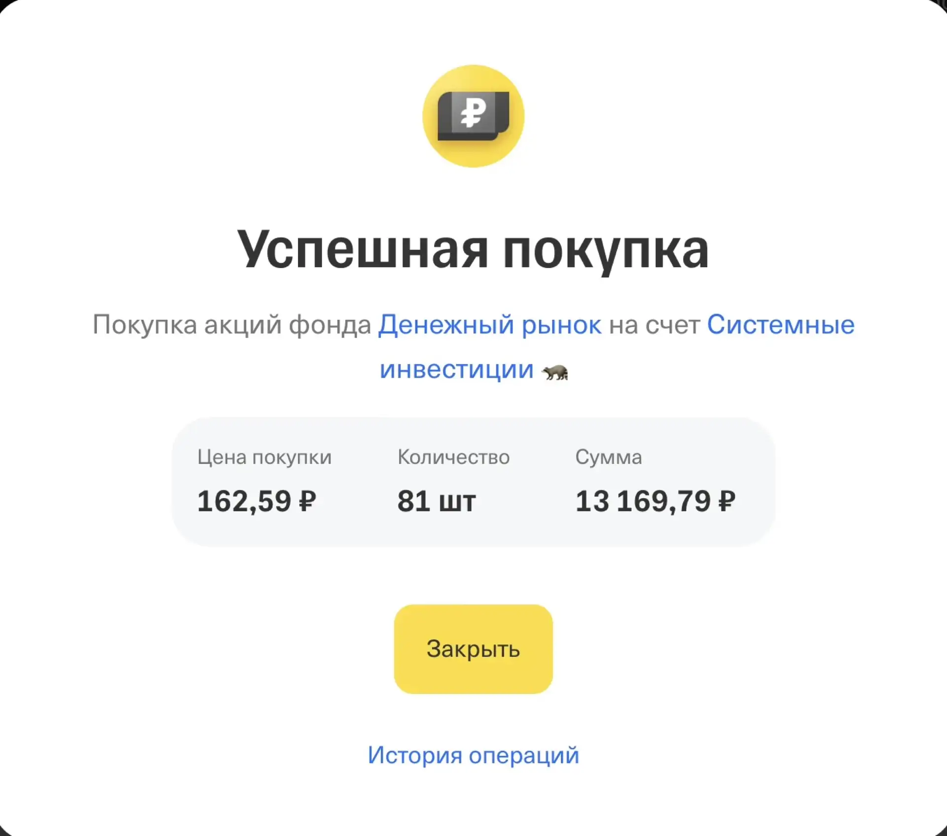 Купоны по ОФЗ и другим облигациям переложил пока на фонд денежного рынка $TMON@ , так к...