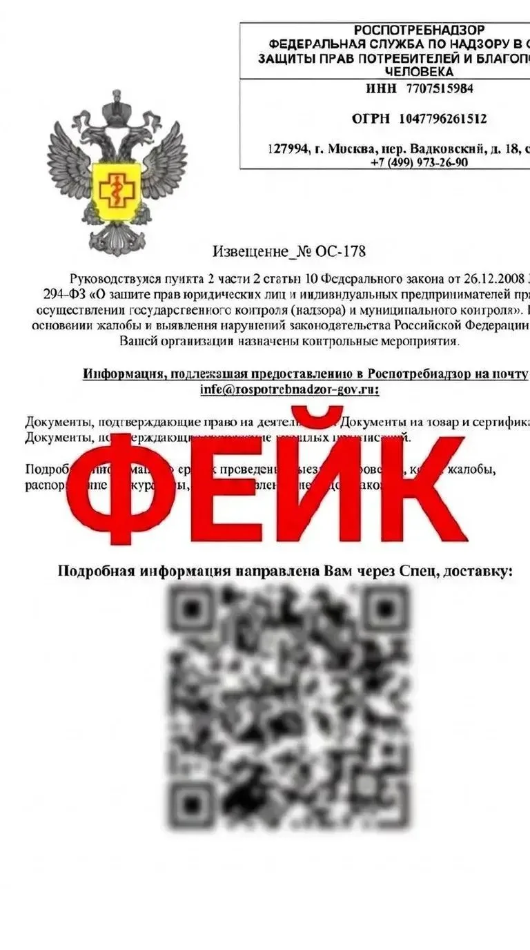 ❗️ВНИМАНИЕ: предупреждение о фейках