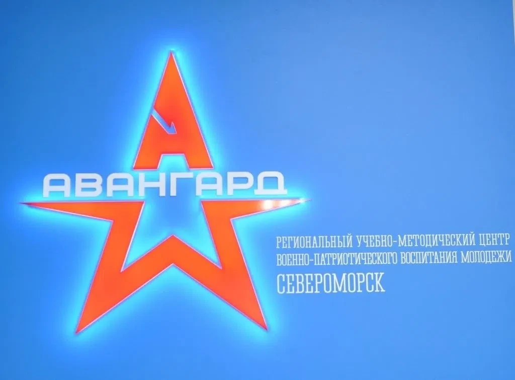 Региональный учебно-методический центр военно-патриотического воспитания молодежи «Авангард» на базе