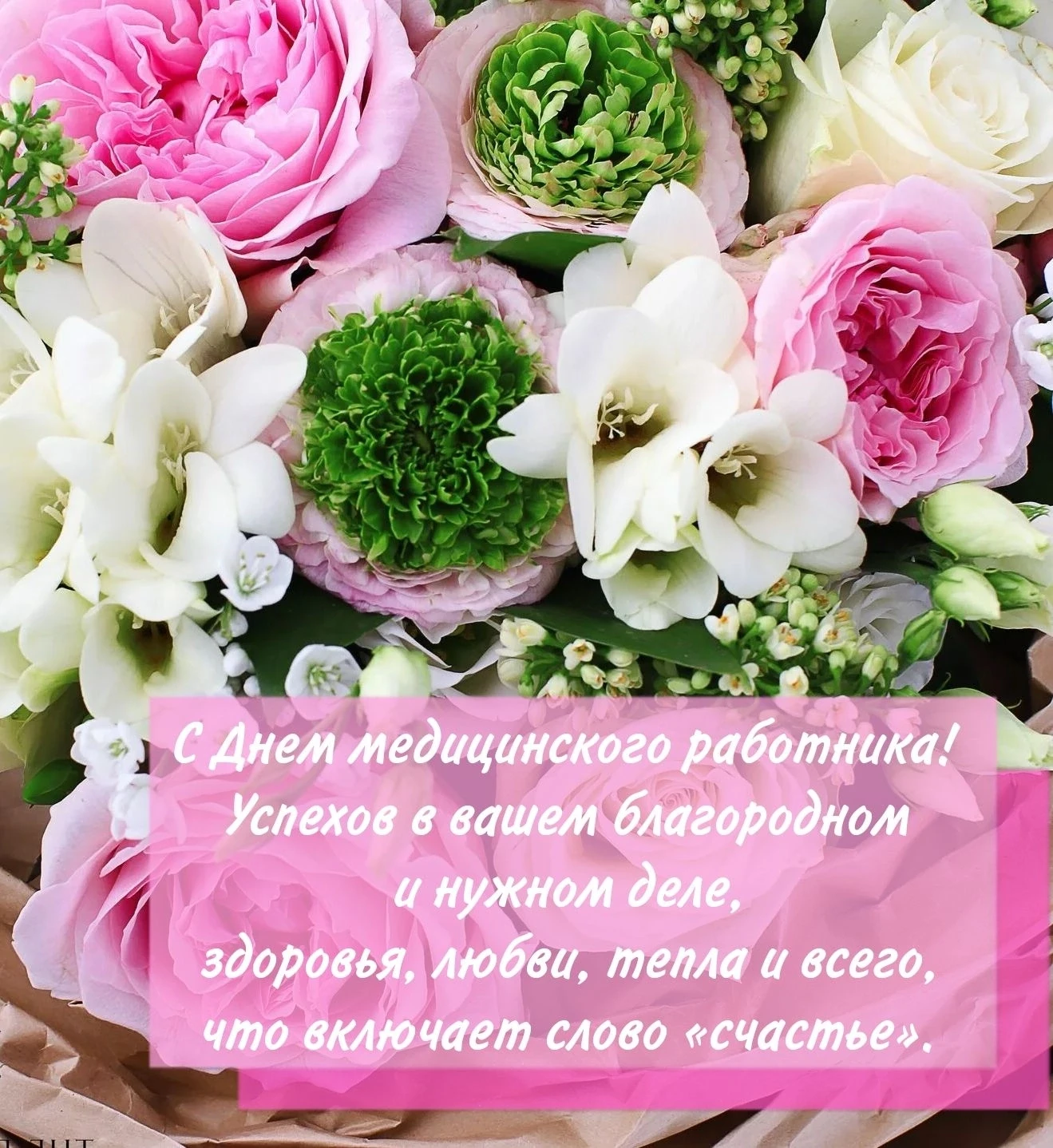 🌺🌺🌺В преддверии Дня медицинского работника хотим искренне поздравить наших замечательных врачей-о