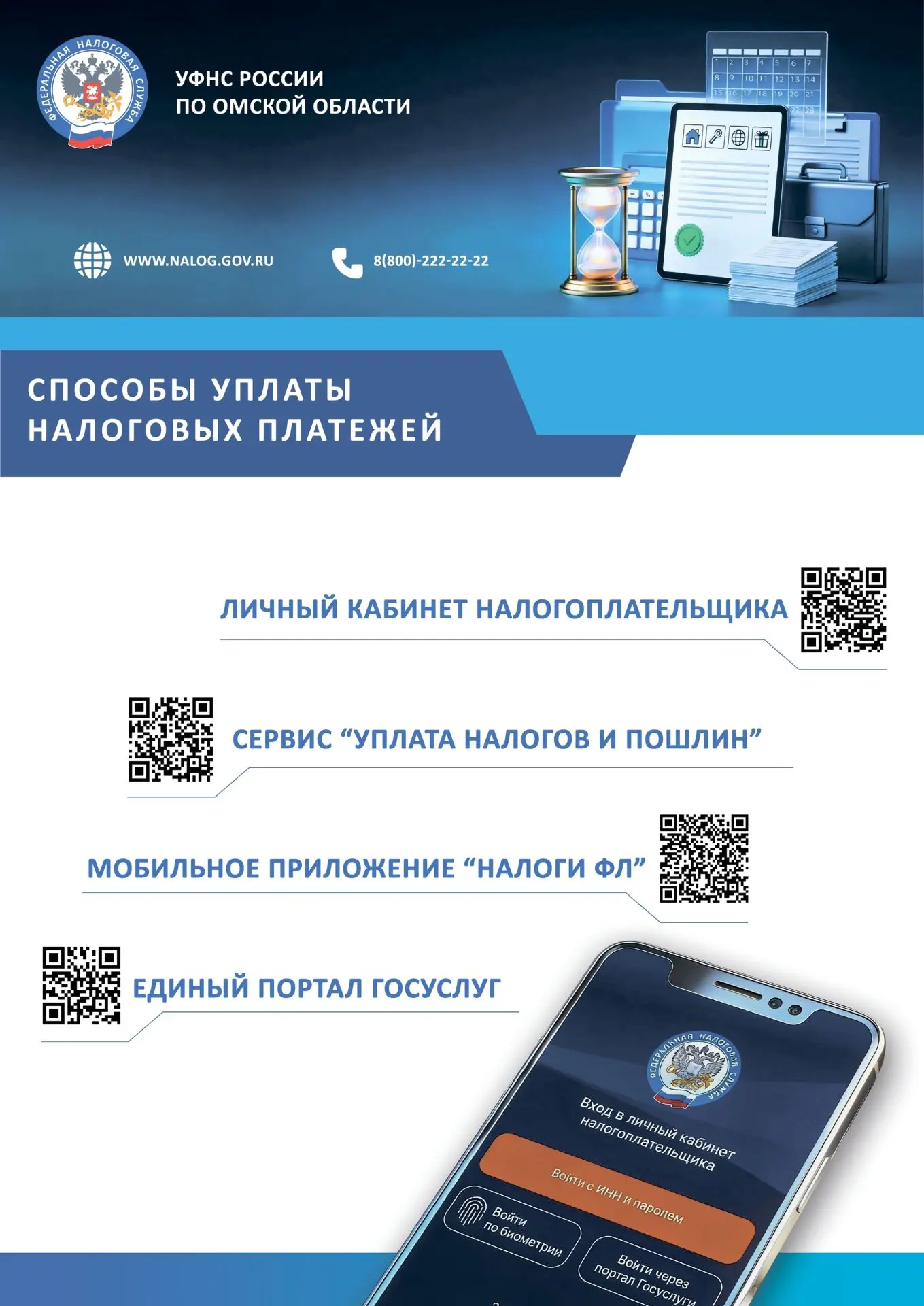 Способы уплаты налоговых платежей!