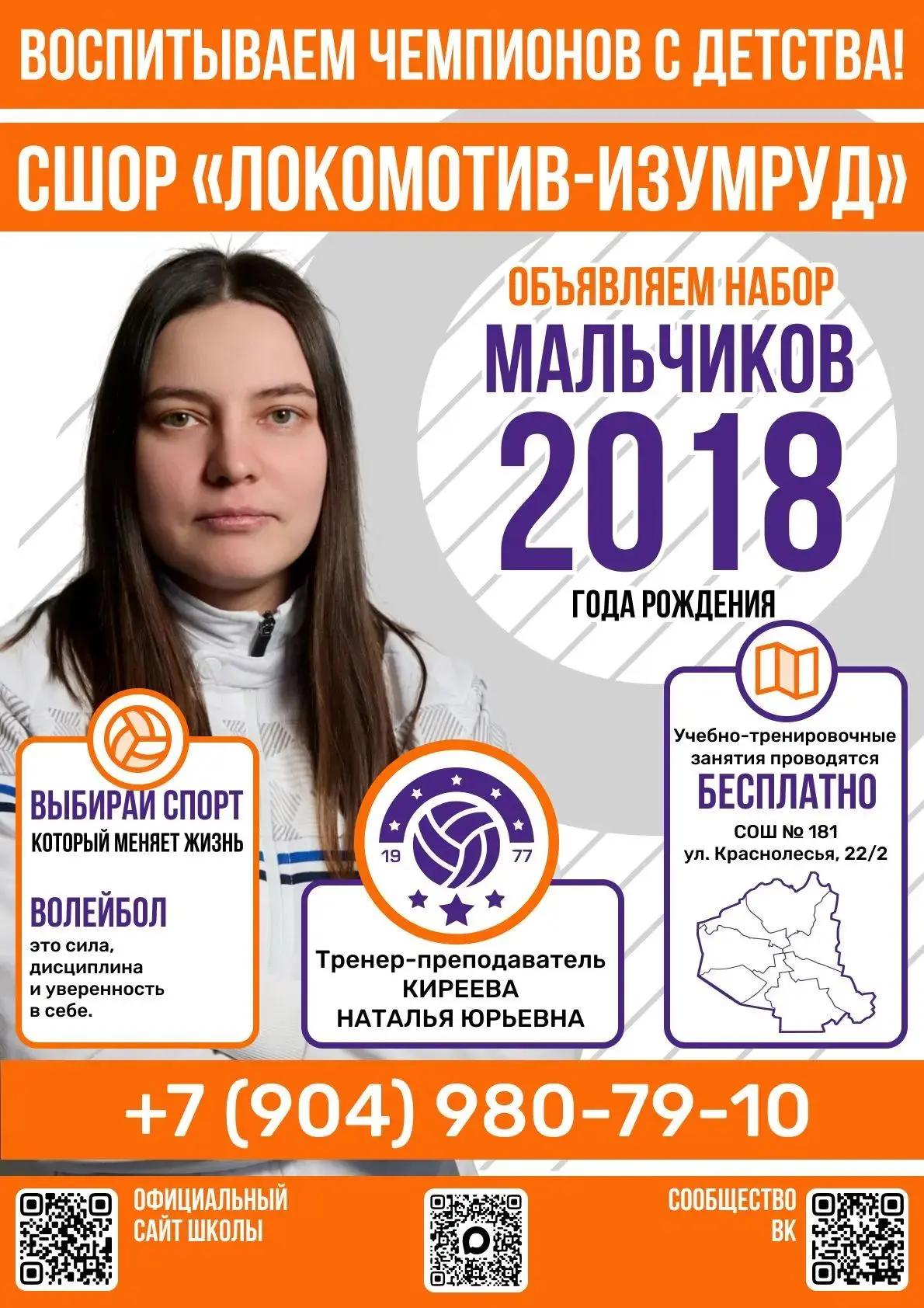 🔥 Академический, приглашаем мальчиков 2017-2018 г.р. заниматься волейболом!