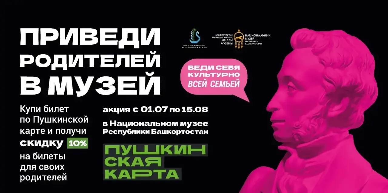 🎉 «Веди родителей в музей!» — присоединяйтесь к всероссийской акции! 🎉