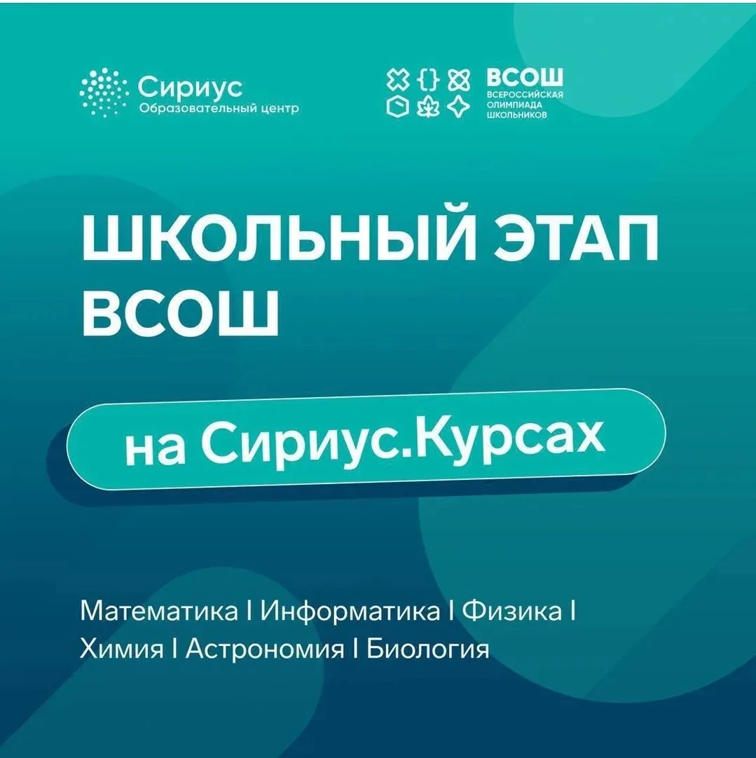 Школьников Башкортостана приглашают принять участие во Всероссийской олимпиаде школьников!