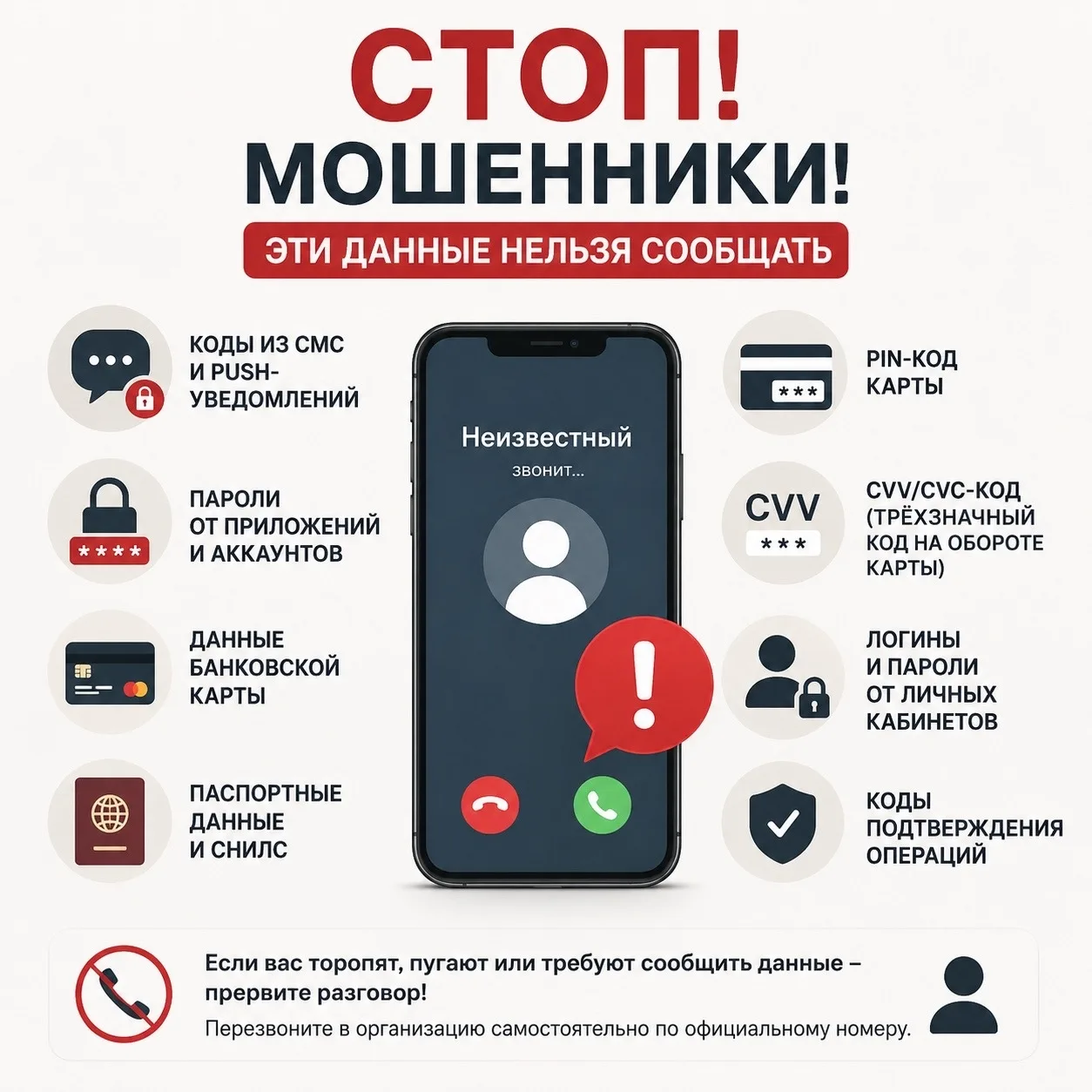 ⚠️ НЕ ДАЙТЕ МОШЕННИКАМ ШАНСА! КАКИЕ ДАННЫЕ НЕЛЬЗЯ СООБЩАТЬ ПО ТЕЛЕФОНУ?