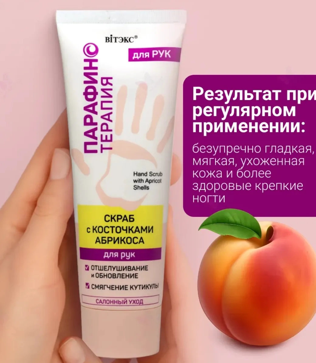 Скраб для рук