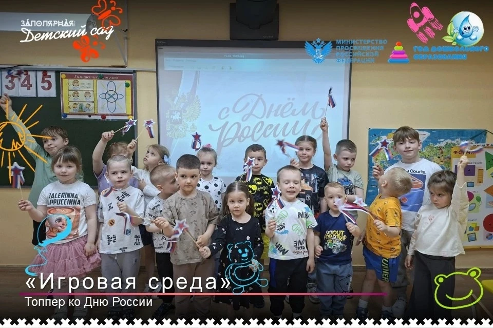 🇷🇺 В детском саду прошла патриотическая Игровая среда! Воспитанники создали топперы собственными р