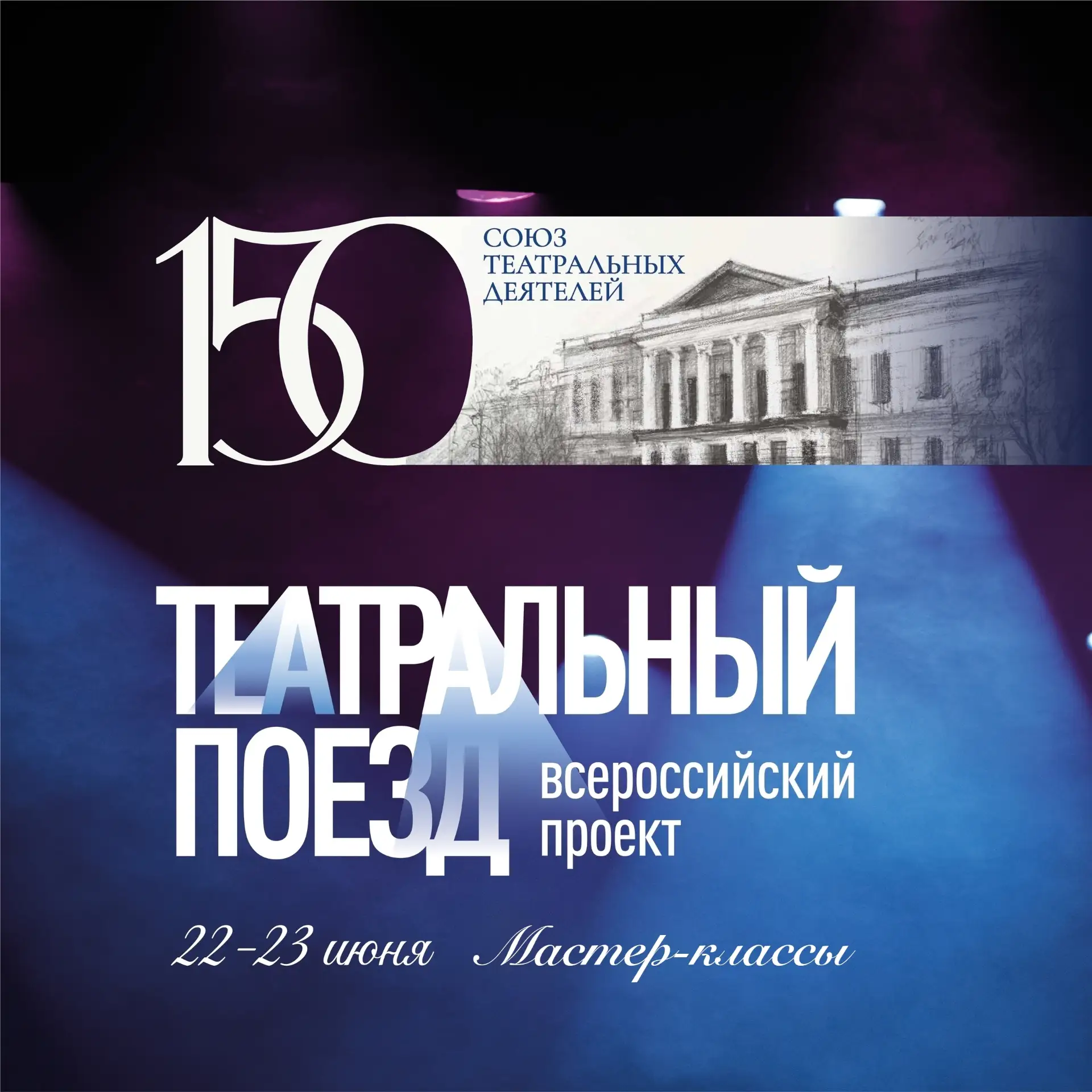 🎭Приглашаем на бесплатные мастер-классы в рамках Всероссийского проекта «Театральный п...