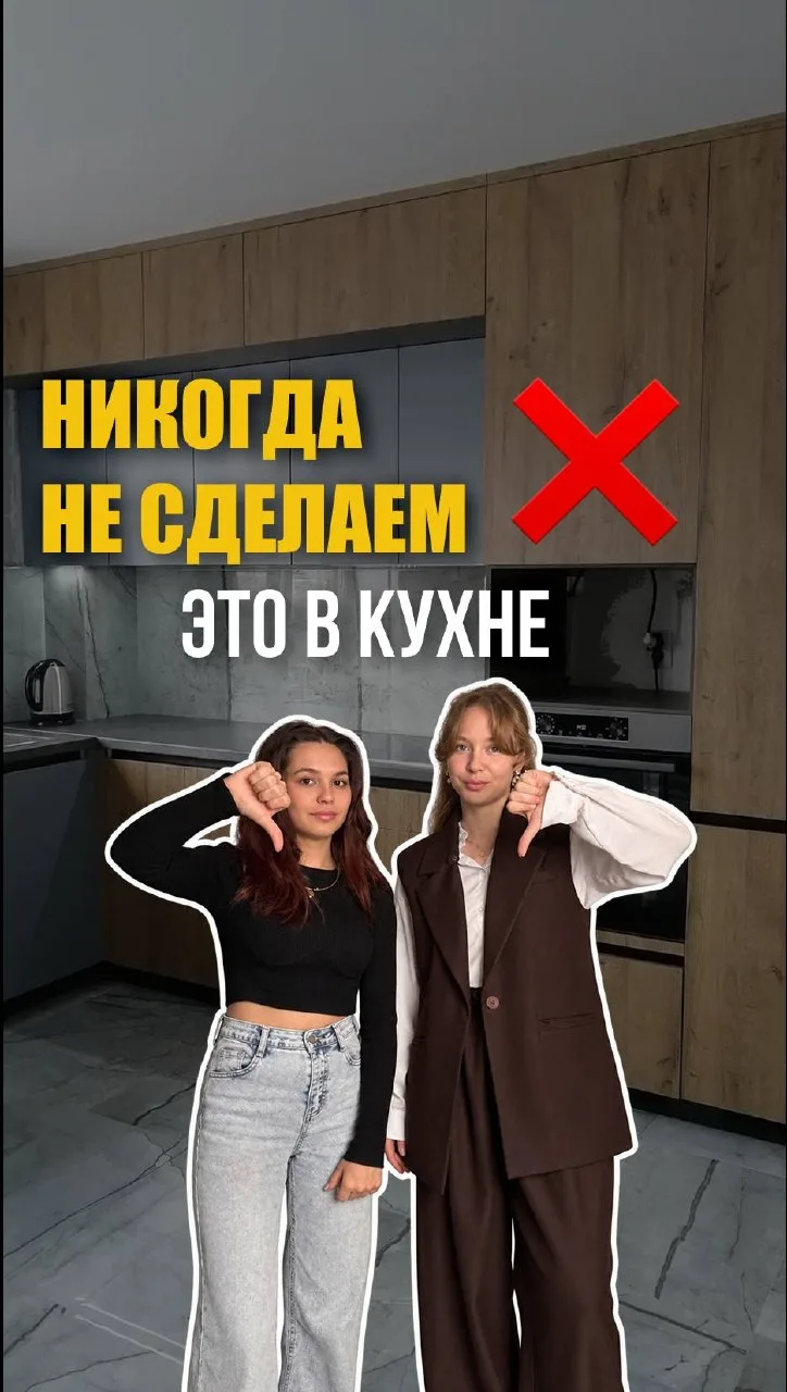 НИКОГДА НЕ СДЕЛАЕМ ЭТО НА КУХНЕ 🤔