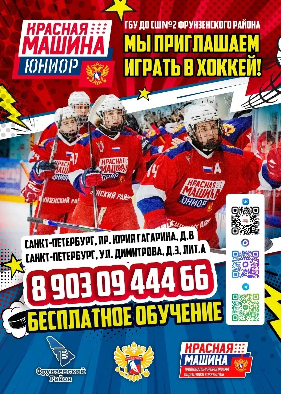 ПРИГЛАШАЕМ ИГРАТЬ В ХОККЕЙ!