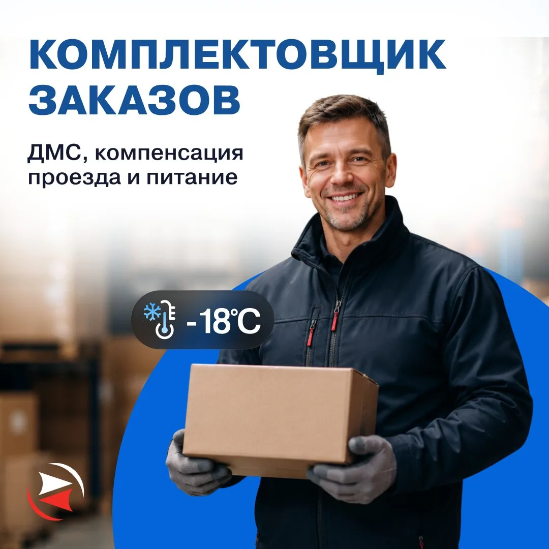 Вахта: Комплектовщик на склад. От 150 000 ₽/мес