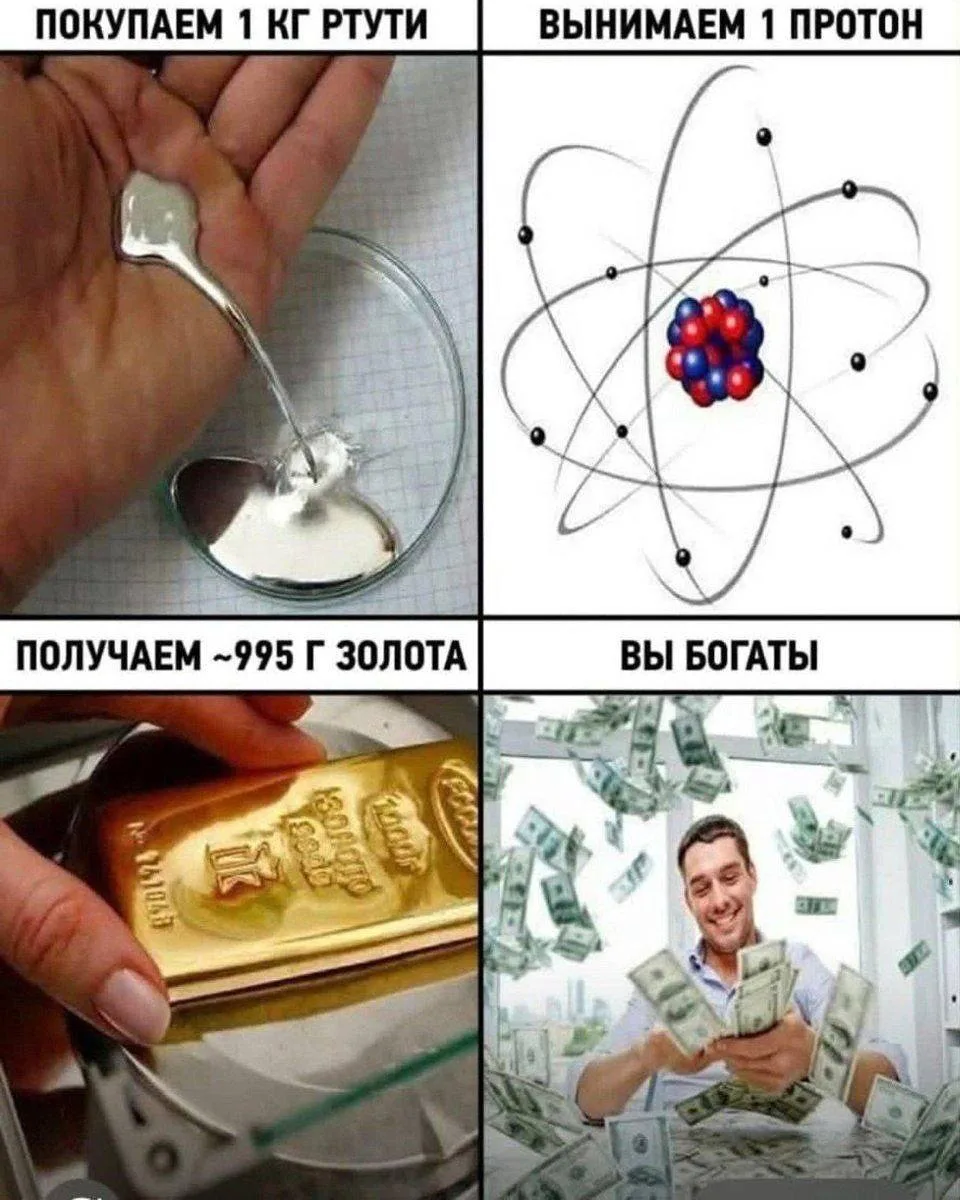 Можно взять ртуть, а можно перейти по ссылке выше.
