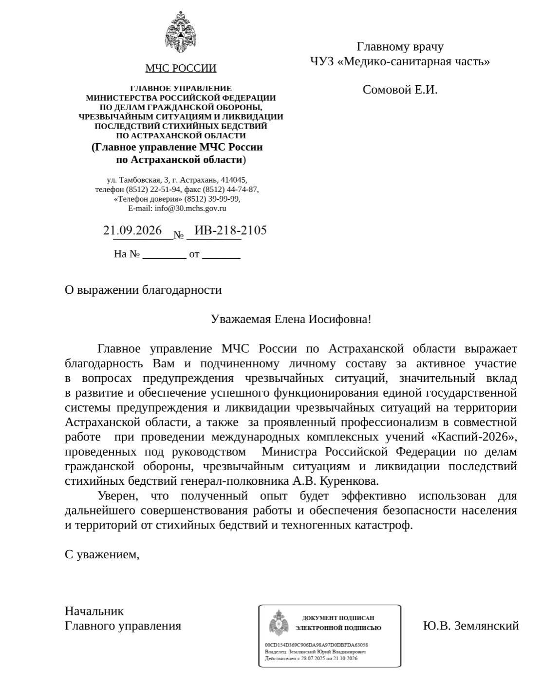 Гордимся нашей командой: ЧУЗ «МСЧ» получила благодарность от МЧС России! 🤝🚒