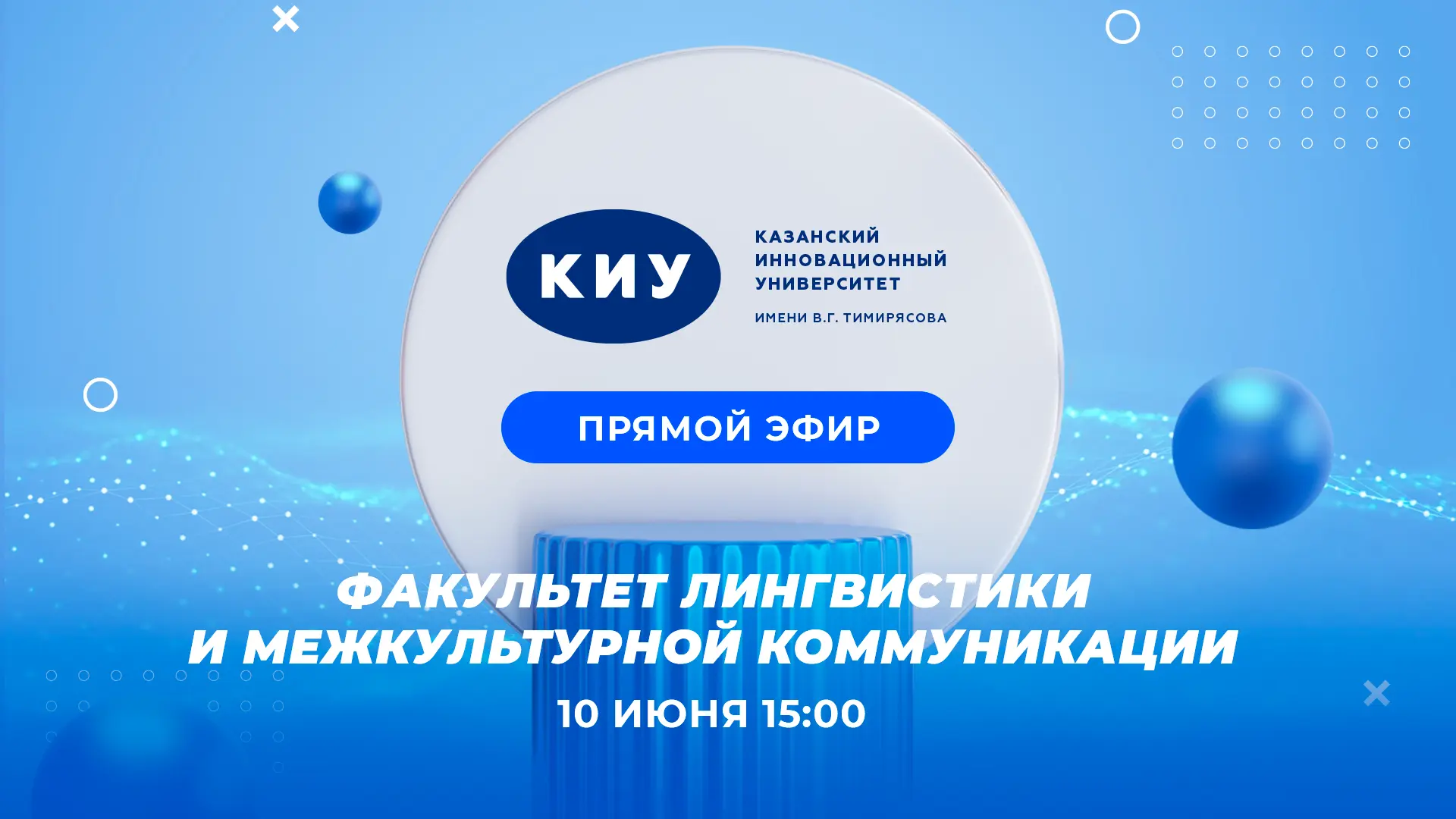 Дорогие абитуриенты! 🙂

Спасибо, что смотрите наши эфиры! 💙

Запись прямого эфира с факультетом ли