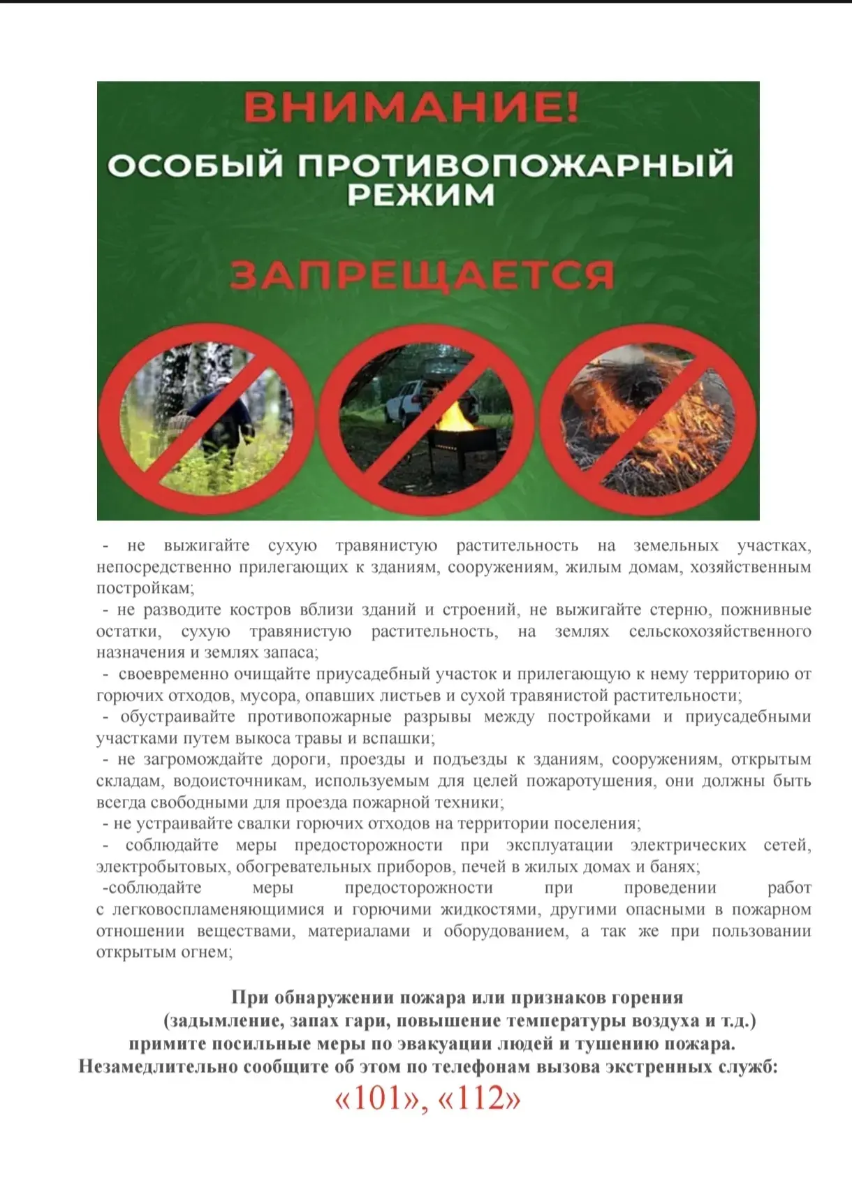 Соблюдайте правила пожарной безопасности‼‼‼🚒🔥