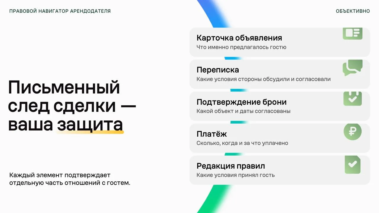 ⚡️ Юридический минимум рантье в 2026 году: статус, договор и защита от ущерба