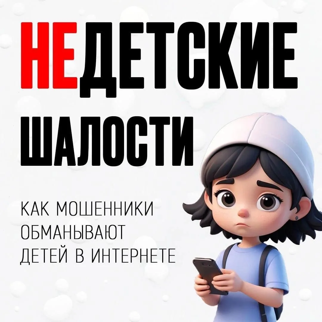 Почему дети помогают мошенникам грабить своих родителей?
 
В Екатеринбурге добычей аферистов стали з