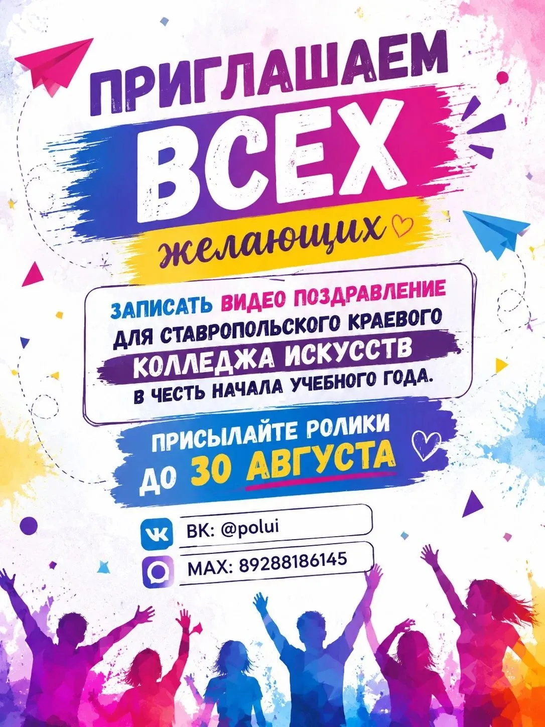 🎓 Приглашаем всех желающих принять участие в праздничном видеопоздравлении!