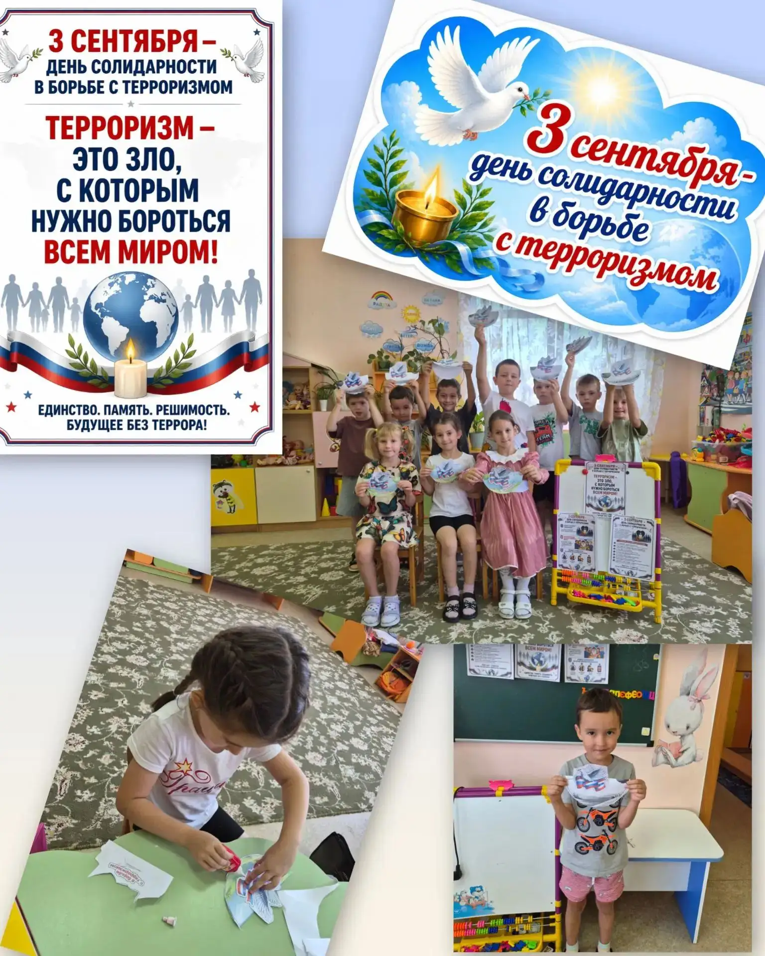 Воспитатели гр 10 "Светлячок" провели занятие ко дню солидарности в борьбе с терроризмом.