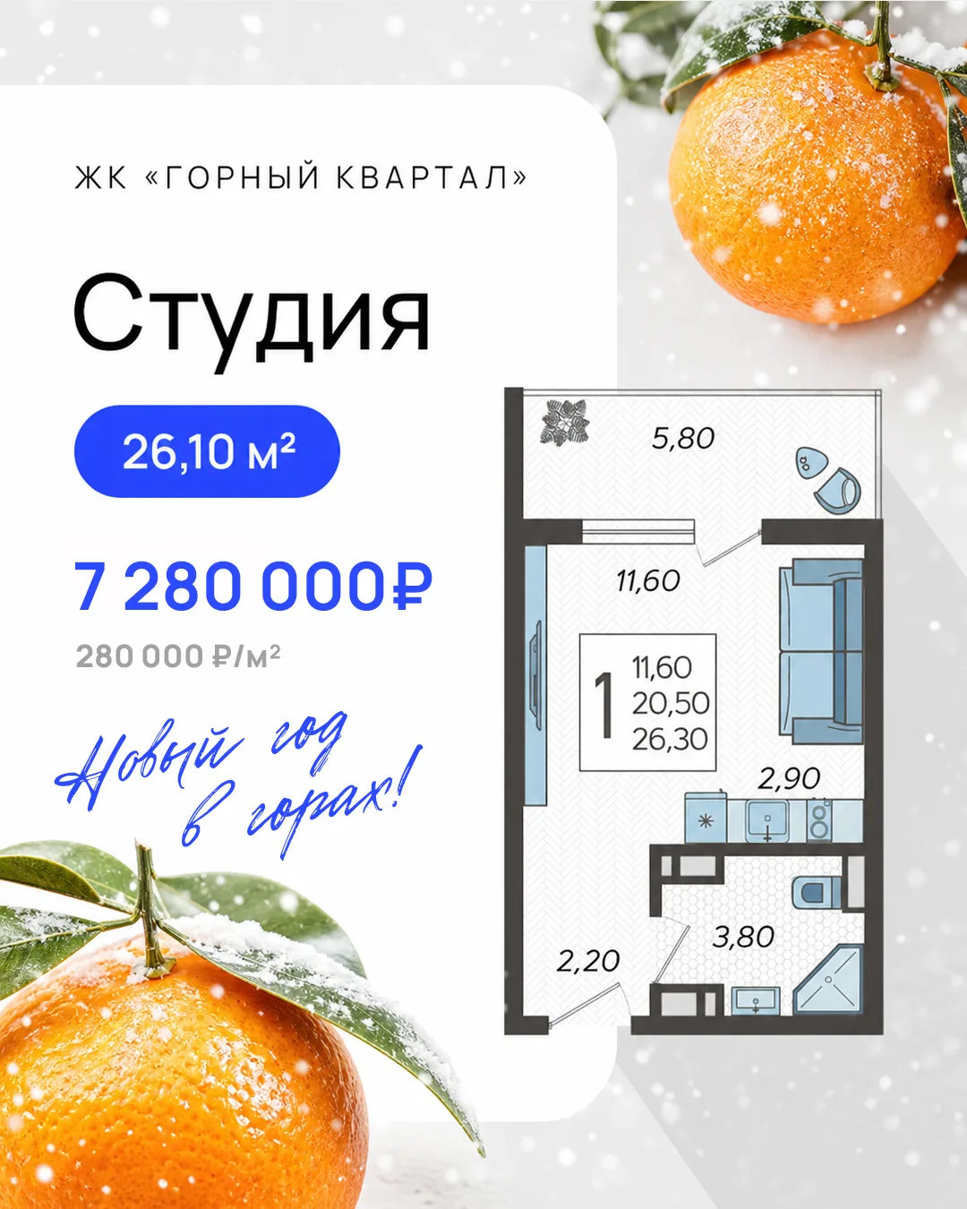 Новый год в горах, а не за горами.