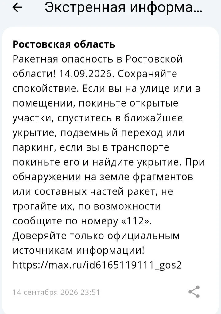 🔴 ❗️ 🚀 РСЧС: В Ростовской области объявлена ракетная опасность!