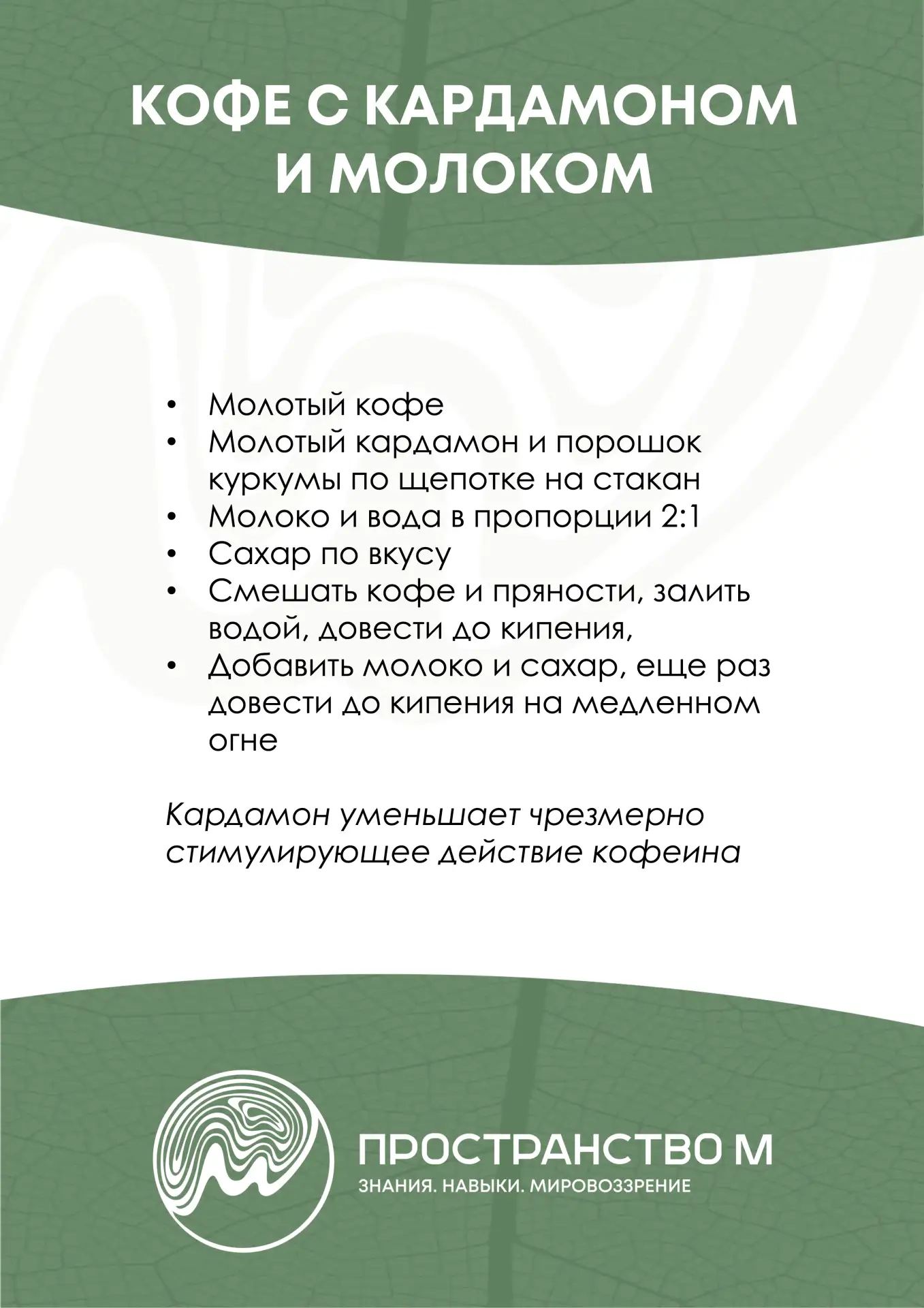 ☕️Необычные осенние рецепты кофе от Русской школы травничества