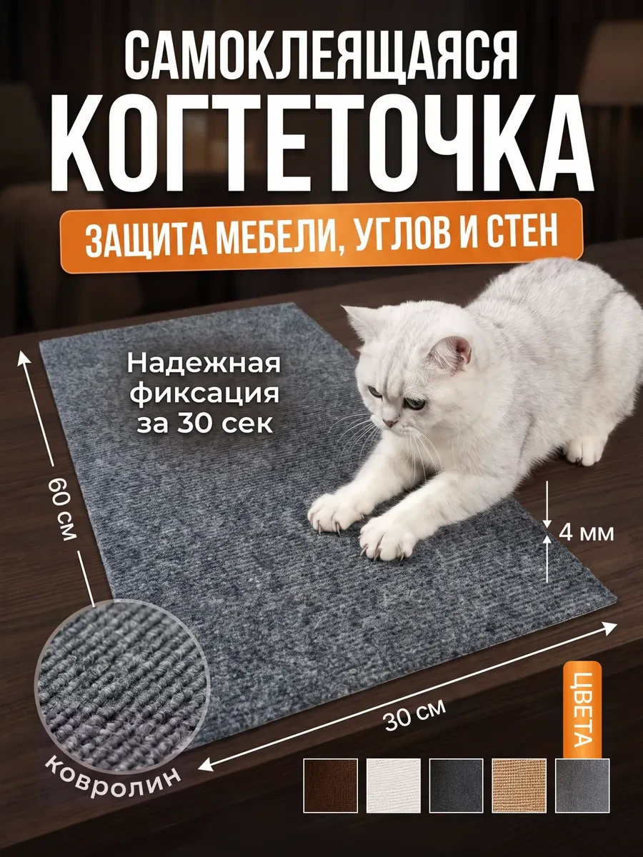 ⚡️ Самоклеящаяся когтеточка для кошки, Furry Life