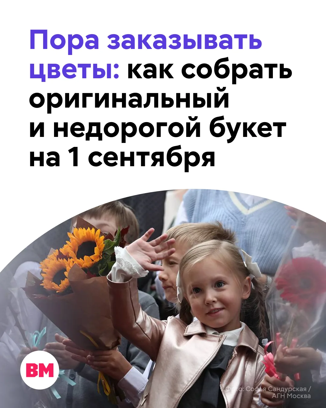 💐 Существует неизменная традиция — на День знаний дарить учителям цветы. Но цены на ни...