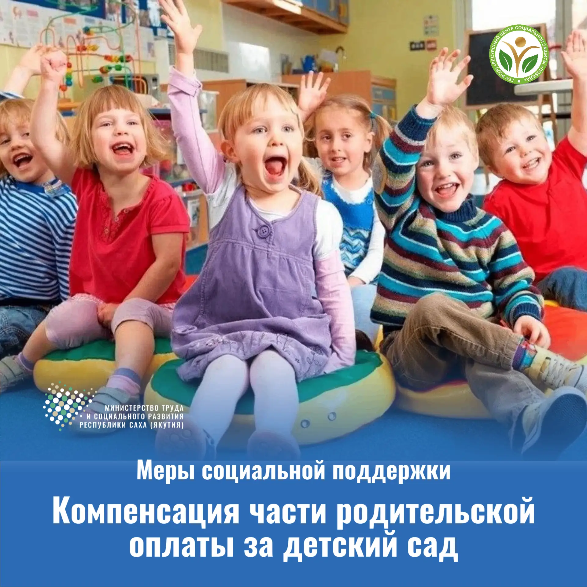 КОМПЕНСАЦИЯ ЧАСТИ РОДИТЕЛЬСКОЙ ОПЛАТЫ ЗА ДЕТСКИЙ САД