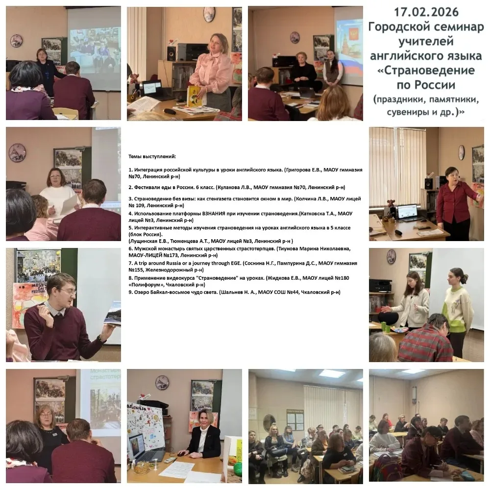 🏫 17 февраля на базе гимназии 70 состоялся ежегодный Городской семинар для учителей английского язык