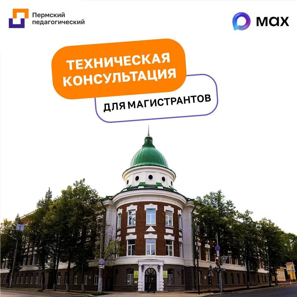 📞 Техническая консультация для магистрантов