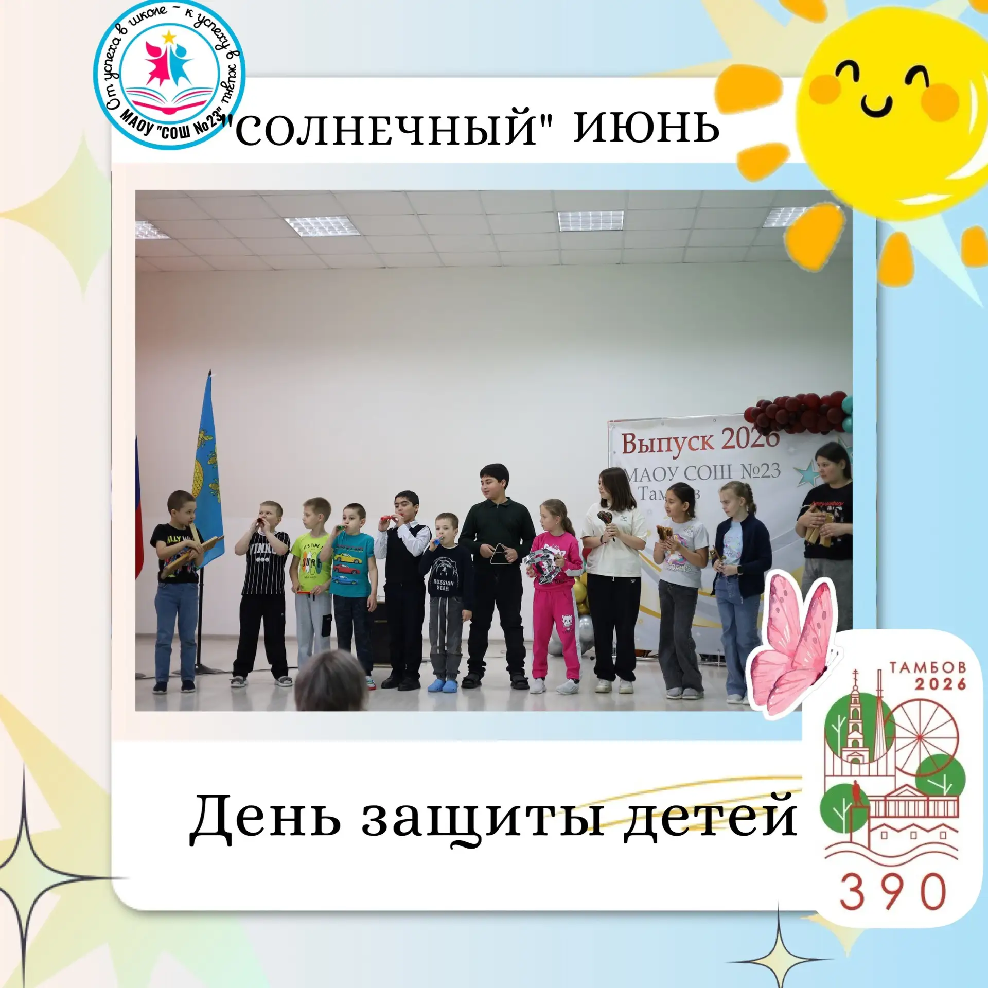 🎉 С Днём защиты детей, дорогие друзья! 🎉