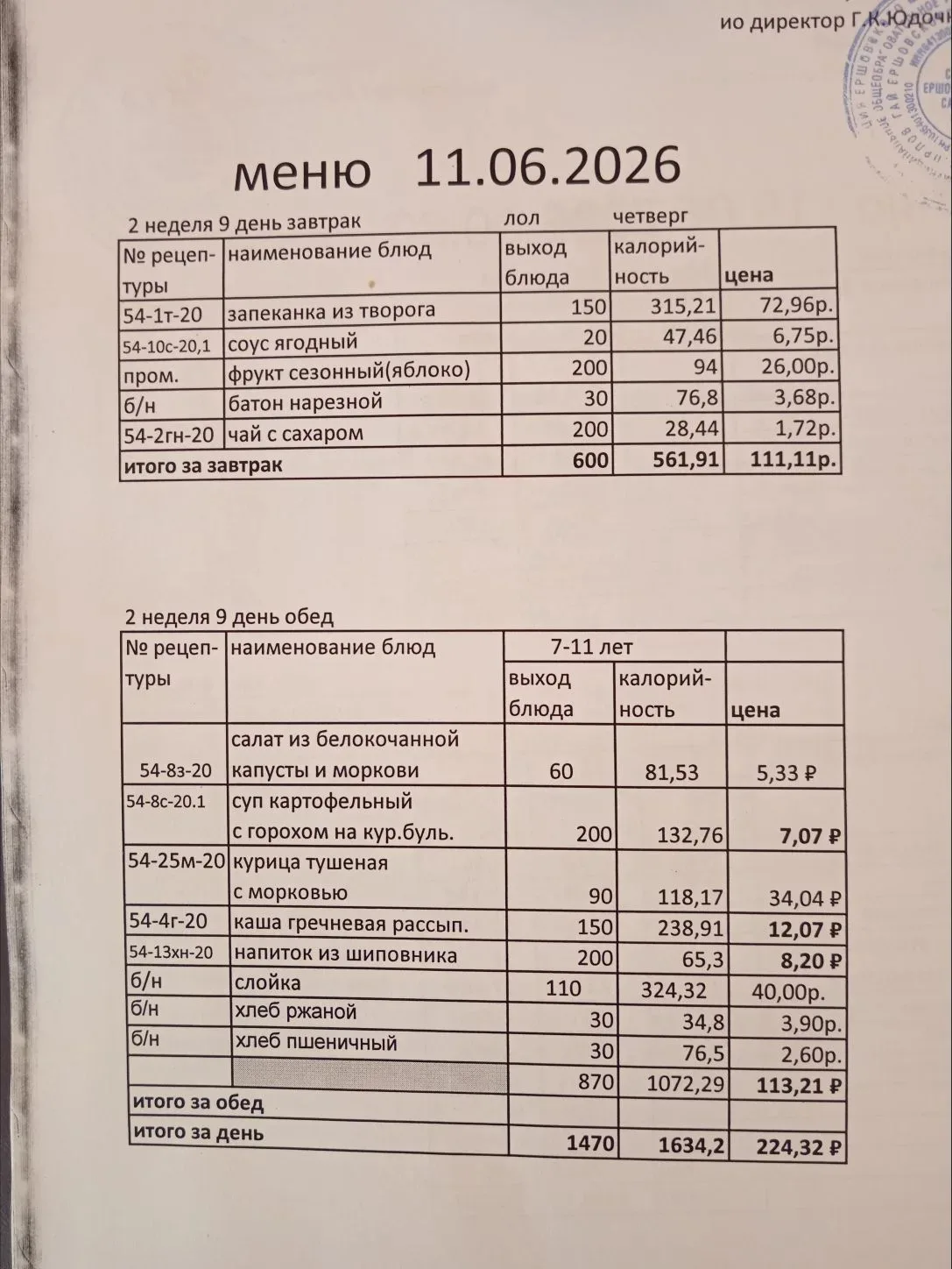 Завтрак и обед