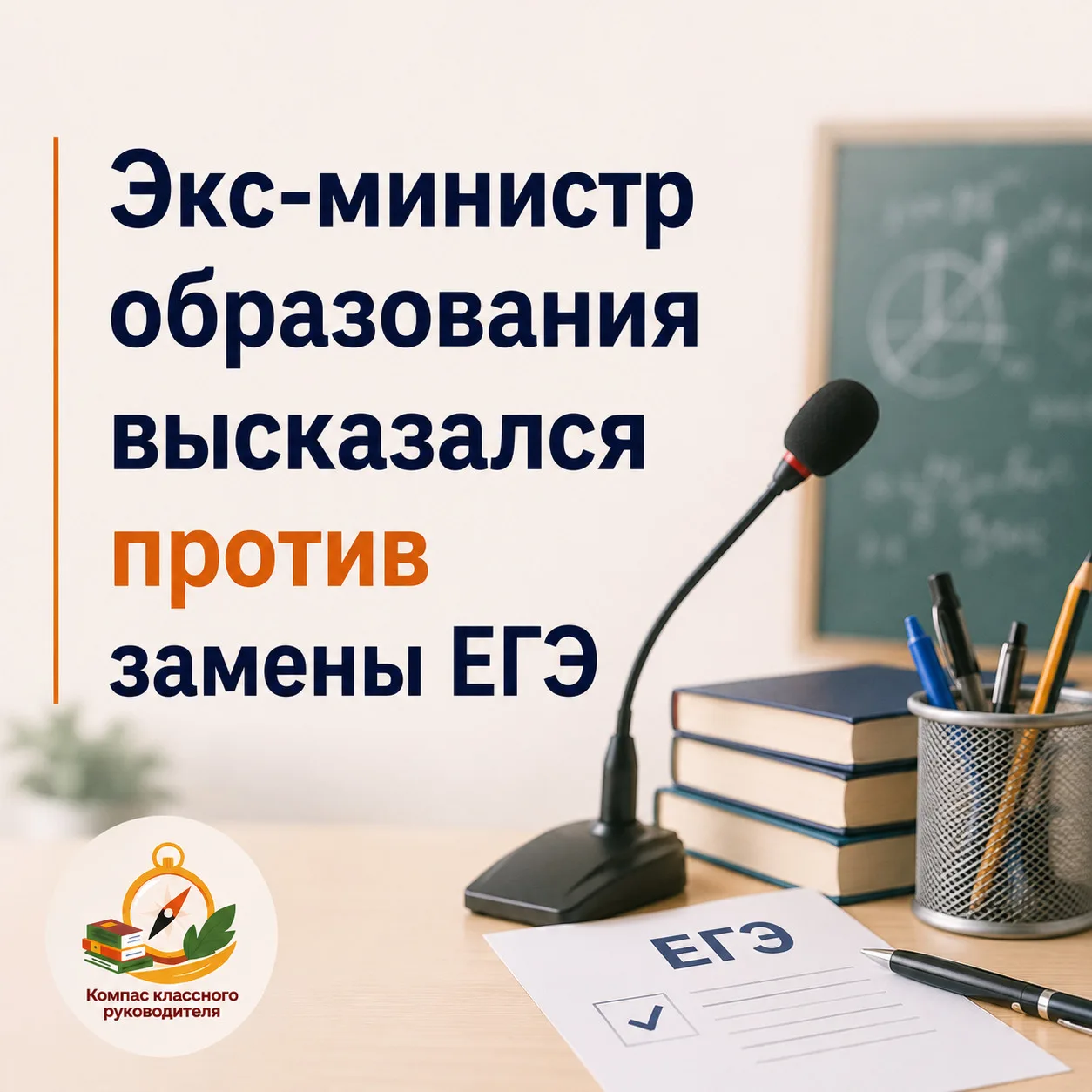 Экс-министр образования РФ Владимир Филиппов (он возглавлял ведомство в 1998–2004 годах...