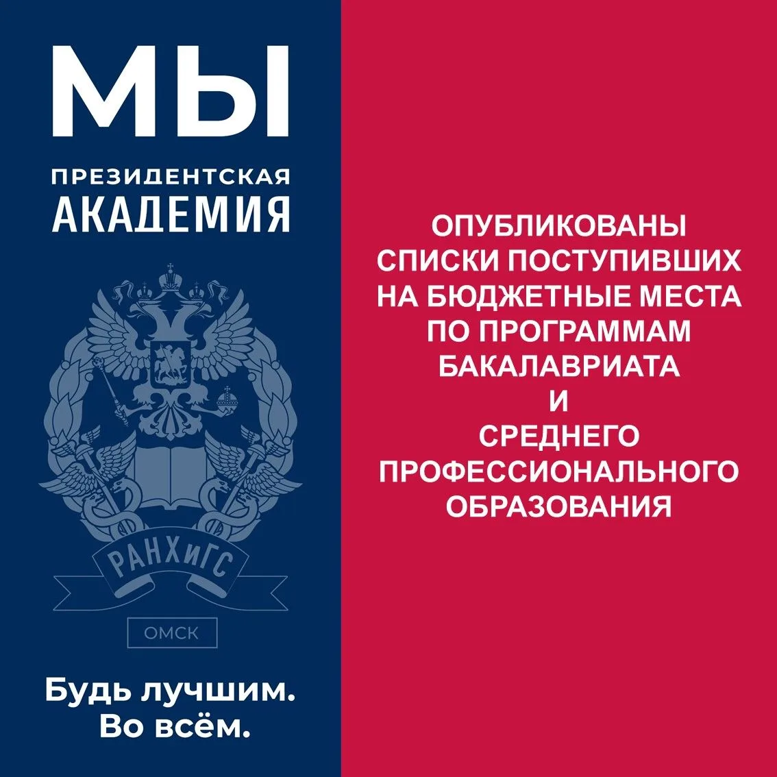 Списки поступивших на бюджет опубликованы!