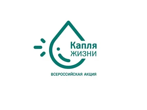 Акция «Капля жизни» — это ежегодная всероссийская патриотическая инициатива, которая пр...