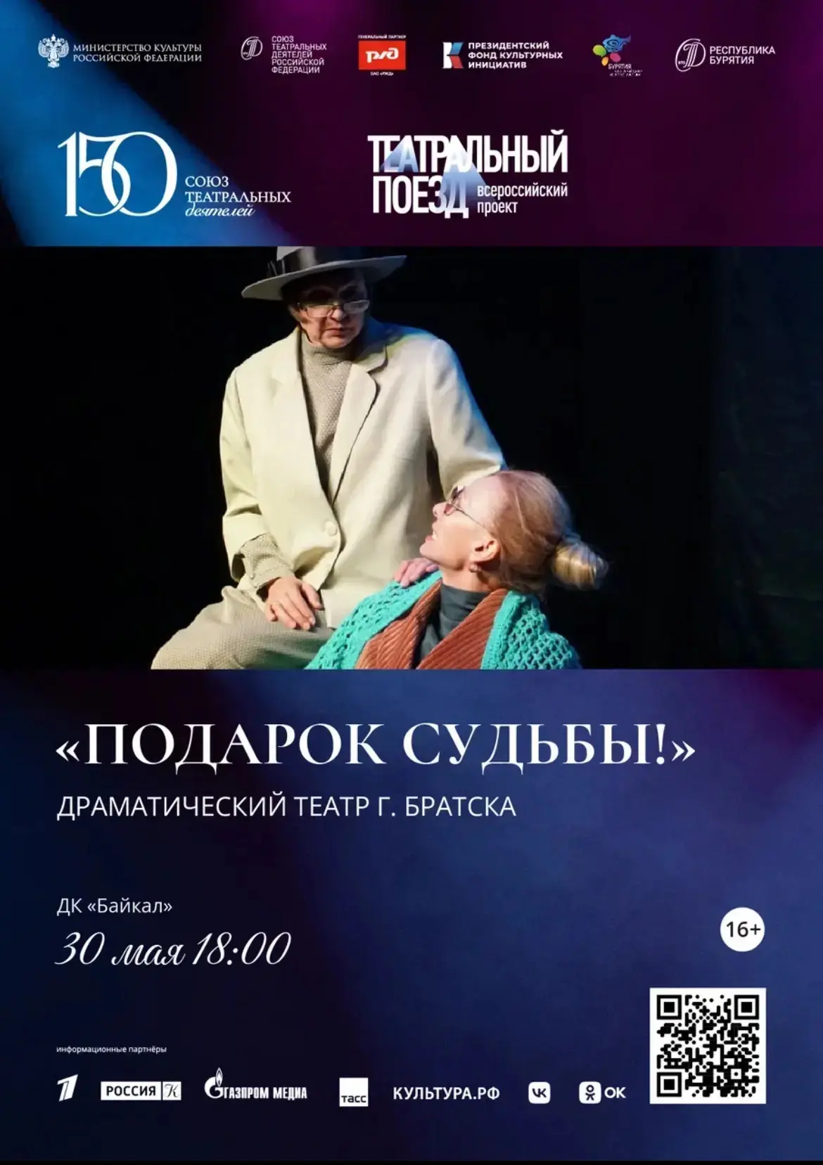 В нашем городе прибудет театральный поезд. Все спектакли в ДК "Байкал". Билеты можно приобретать по 