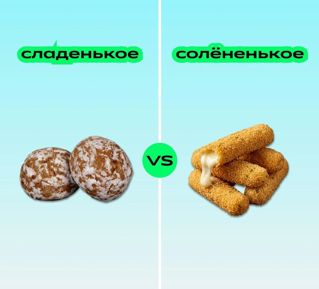 Битва титанов!

❤️ — за сладенькое
😍 — за солёненькое

Я выбираю всё! А ты? С подпиской Прайм выгод
